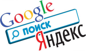 Что нужно сделать, что бы ваша статья попала в поисковую выдачу Google или Яндекс.